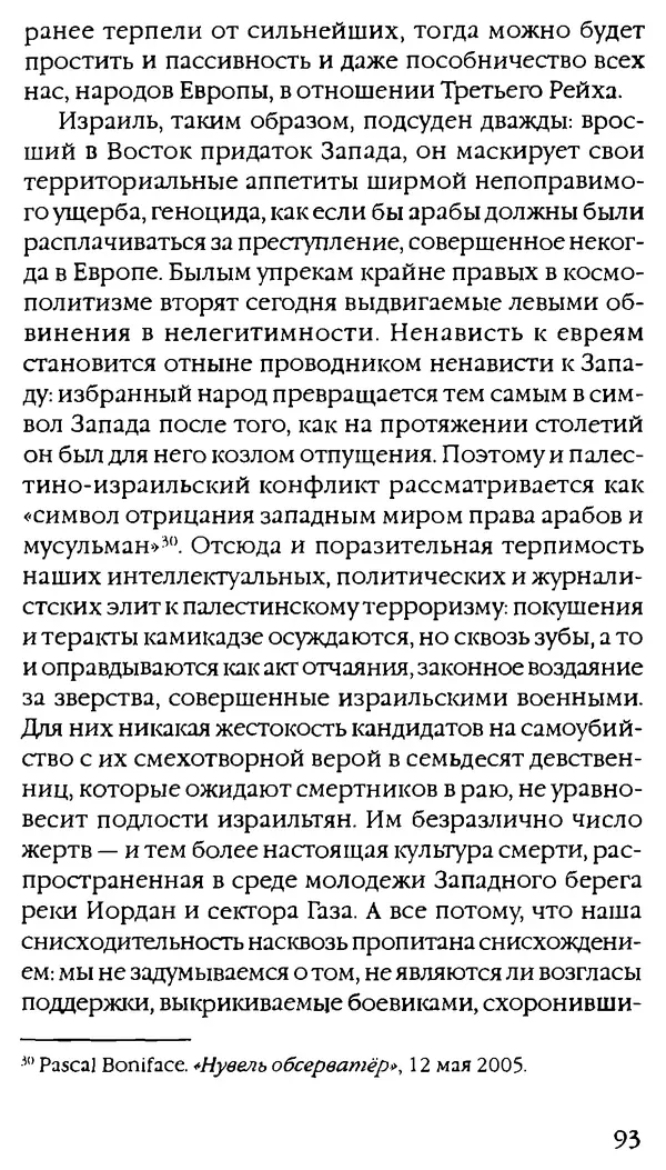 Паскаль Брюкнер - Тирания покаяния - Страница № 83