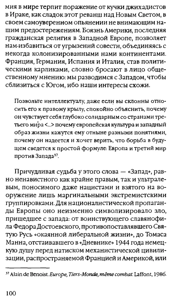Паскаль Брюкнер - Тирания покаяния - Страница № 90