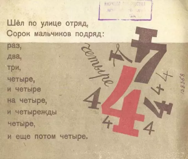 Даниил Хармс - Миллион - Страница № 2