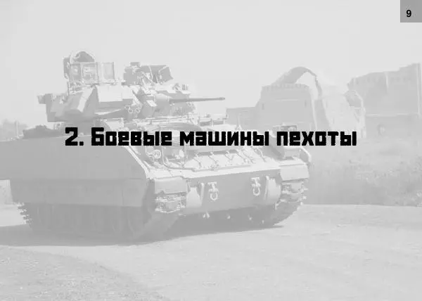 Автор неизвестен - Альбом основных образцов военной техники иностранных государств, поставляемых в вооруженные силы Украины - Страница № 11