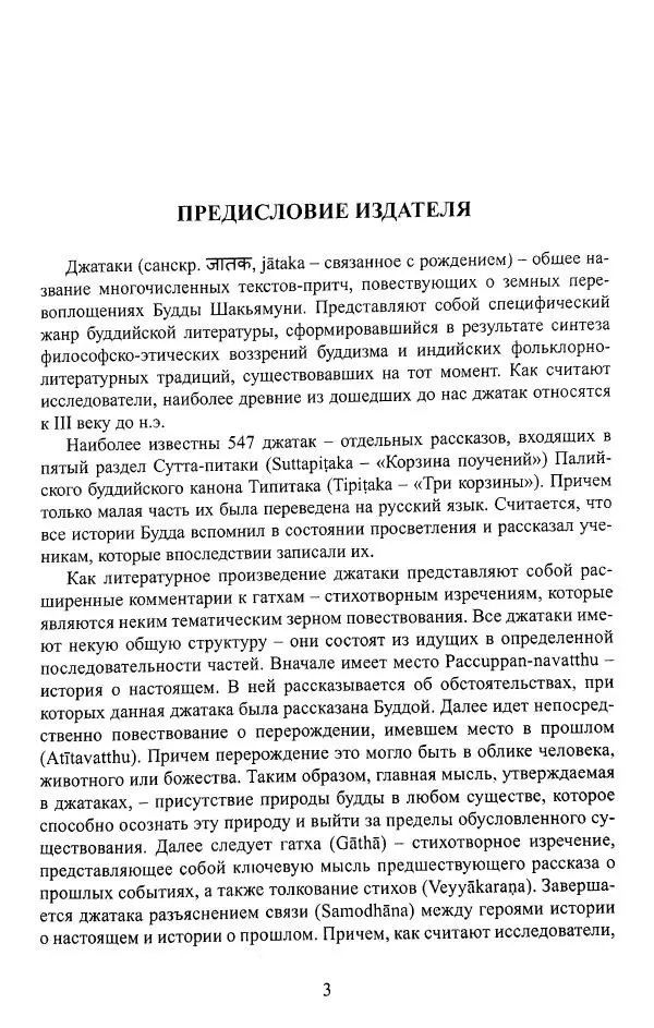 Сиддхартха Гаутама - Джатака, том 1 - Страница № 2