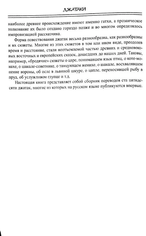 Сиддхартха Гаутама - Джатака, том 1 - Страница № 3