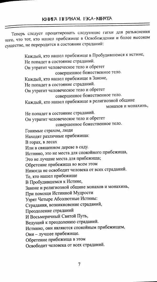 Сиддхартха Гаутама - Джатака, том 1 - Страница № 6