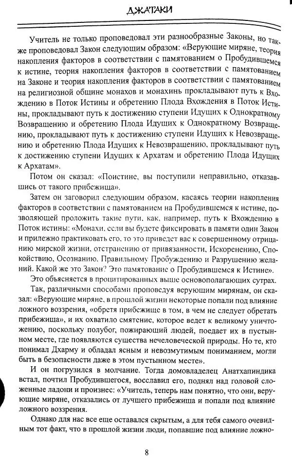 Сиддхартха Гаутама - Джатака, том 1 - Страница № 7