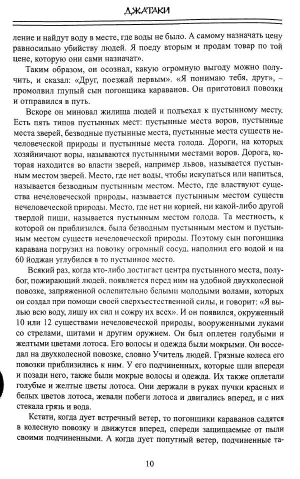 Сиддхартха Гаутама - Джатака, том 1 - Страница № 9