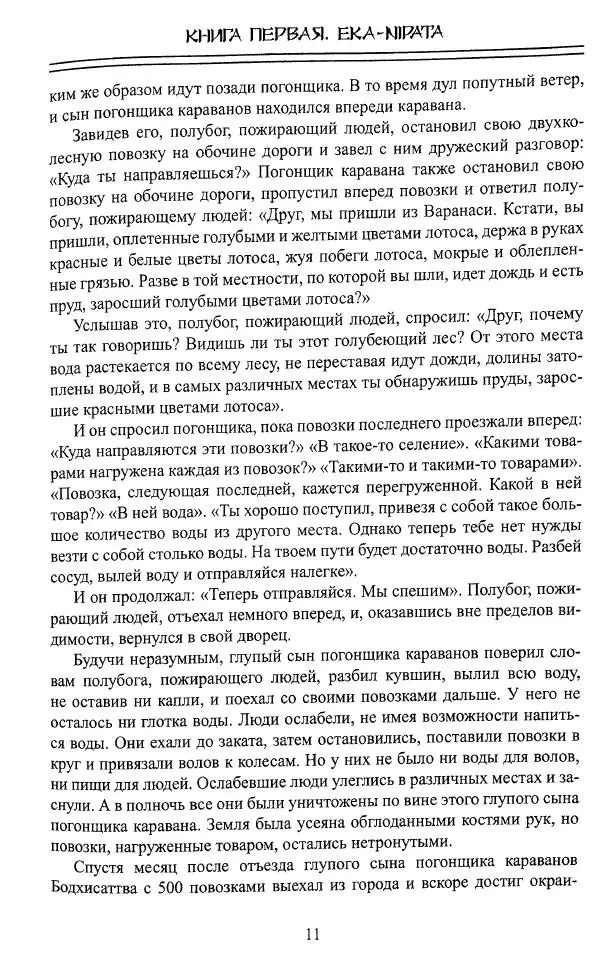 Сиддхартха Гаутама - Джатака, том 1 - Страница № 10