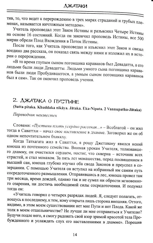 Сиддхартха Гаутама - Джатака, том 1 - Страница № 13