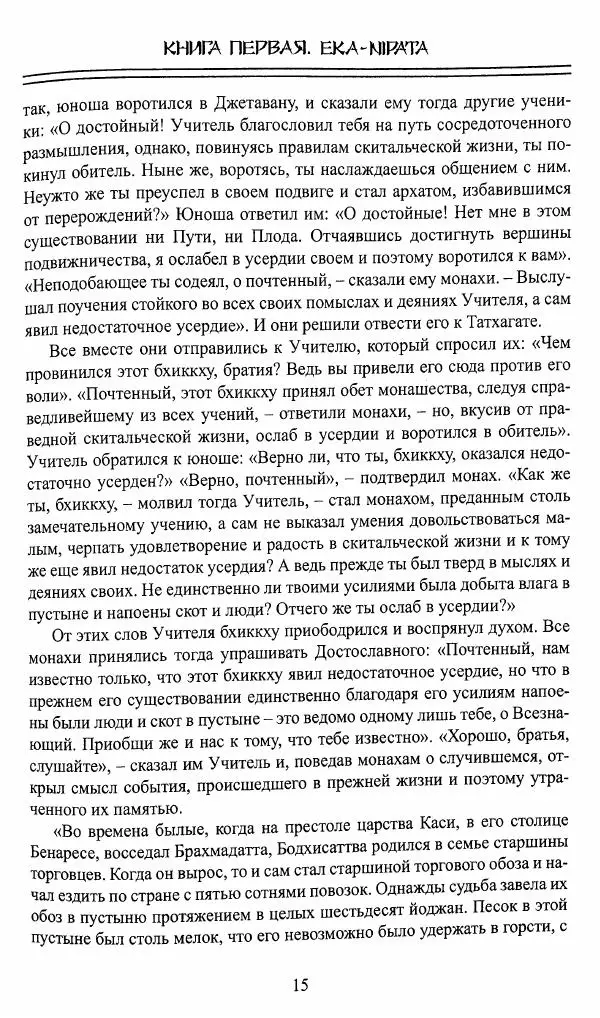 Сиддхартха Гаутама - Джатака, том 1 - Страница № 14