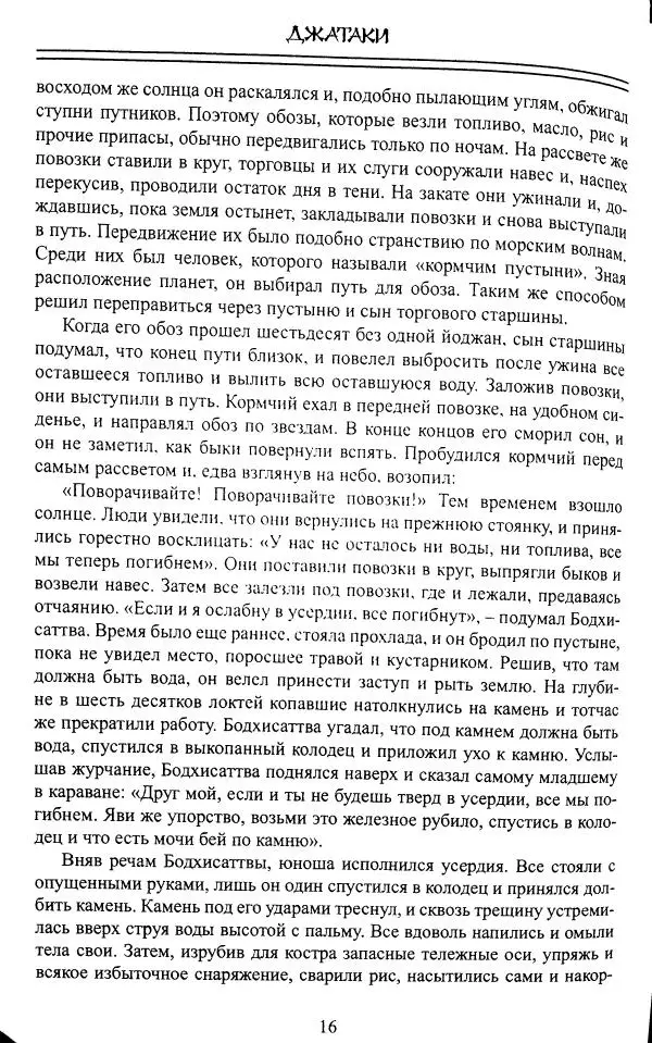 Сиддхартха Гаутама - Джатака, том 1 - Страница № 15