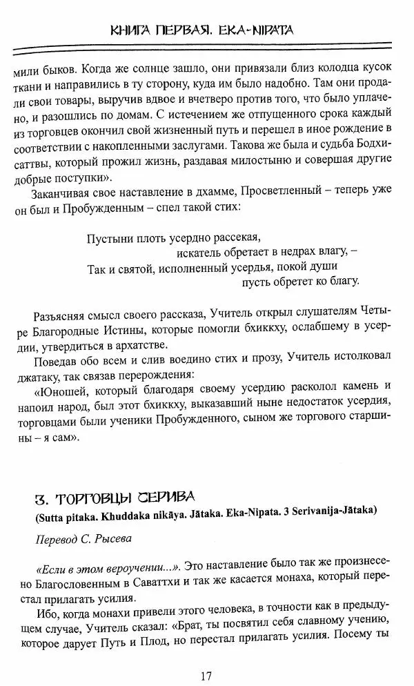 Сиддхартха Гаутама - Джатака, том 1 - Страница № 16