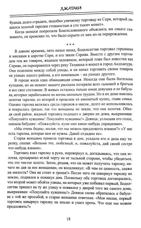 Сиддхартха Гаутама - Джатака, том 1 - Страница № 17