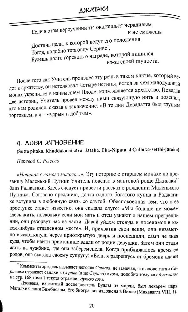 Сиддхартха Гаутама - Джатака, том 1 - Страница № 19
