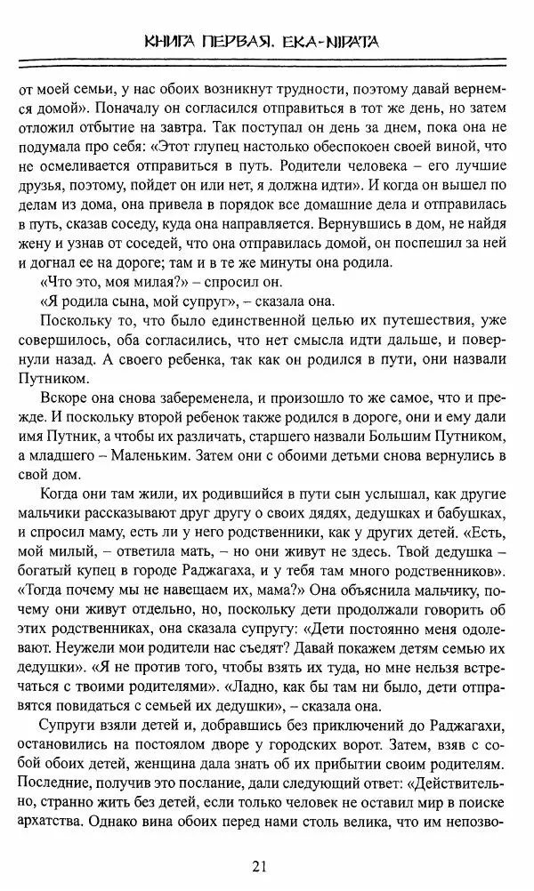 Сиддхартха Гаутама - Джатака, том 1 - Страница № 20