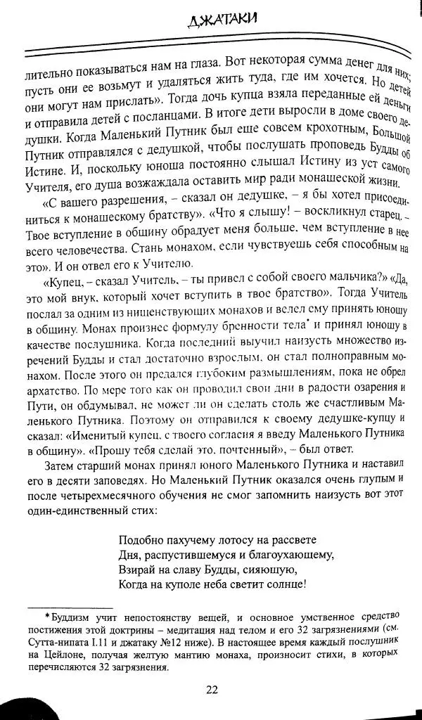 Сиддхартха Гаутама - Джатака, том 1 - Страница № 21