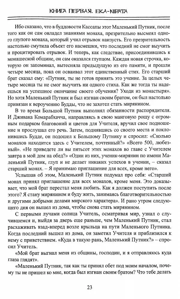 Сиддхартха Гаутама - Джатака, том 1 - Страница № 22