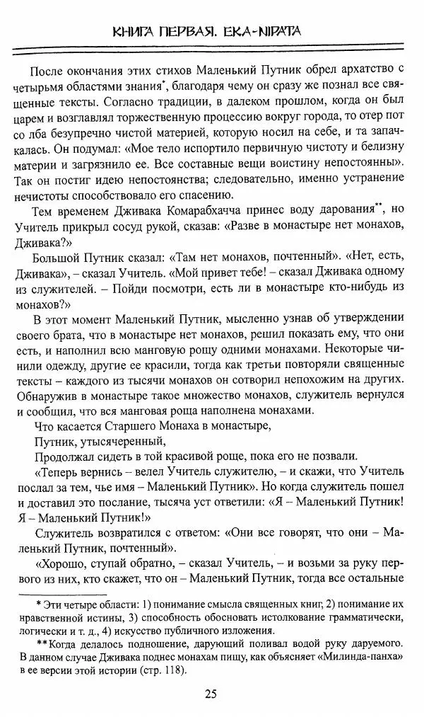 Сиддхартха Гаутама - Джатака, том 1 - Страница № 24