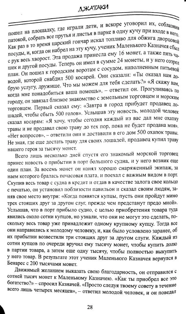 Сиддхартха Гаутама - Джатака, том 1 - Страница № 27