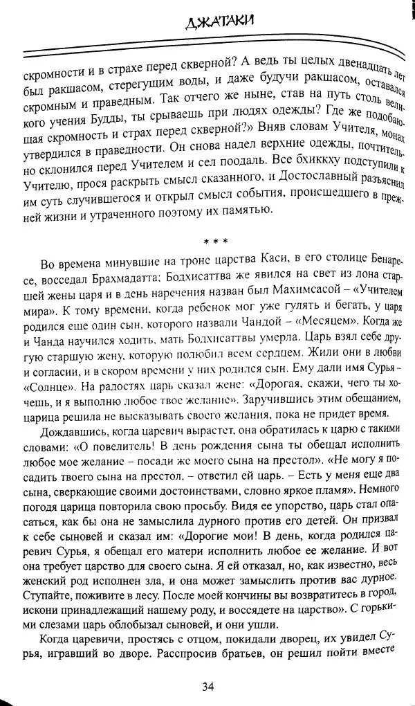 Сиддхартха Гаутама - Джатака, том 1 - Страница № 33