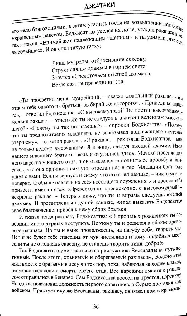 Сиддхартха Гаутама - Джатака, том 1 - Страница № 35