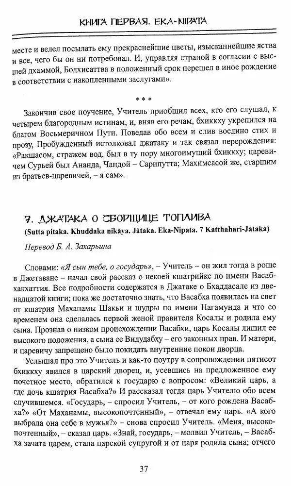 Сиддхартха Гаутама - Джатака, том 1 - Страница № 36
