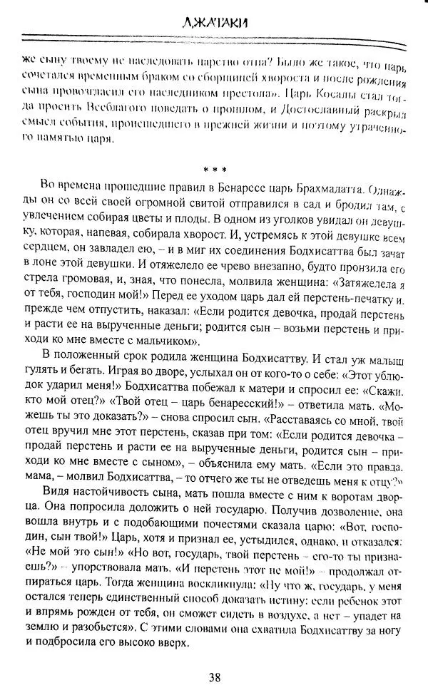 Сиддхартха Гаутама - Джатака, том 1 - Страница № 37