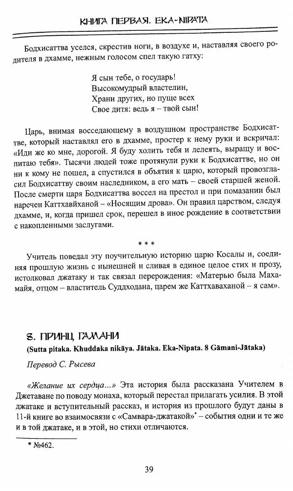 Сиддхартха Гаутама - Джатака, том 1 - Страница № 38