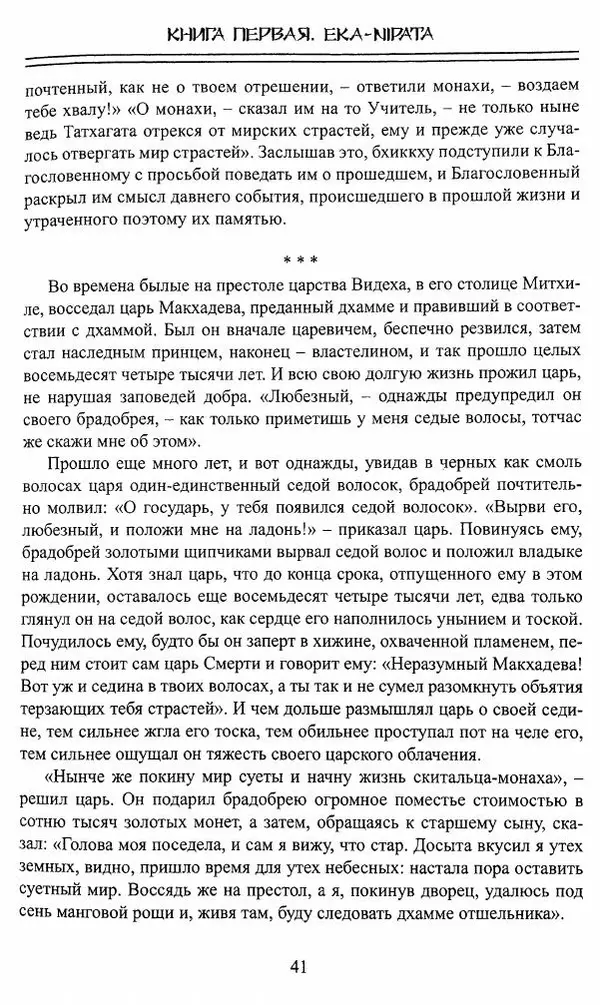 Сиддхартха Гаутама - Джатака, том 1 - Страница № 40