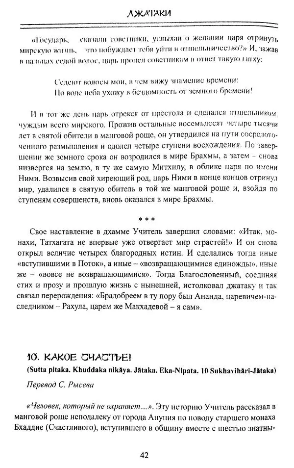 Сиддхартха Гаутама - Джатака, том 1 - Страница № 41