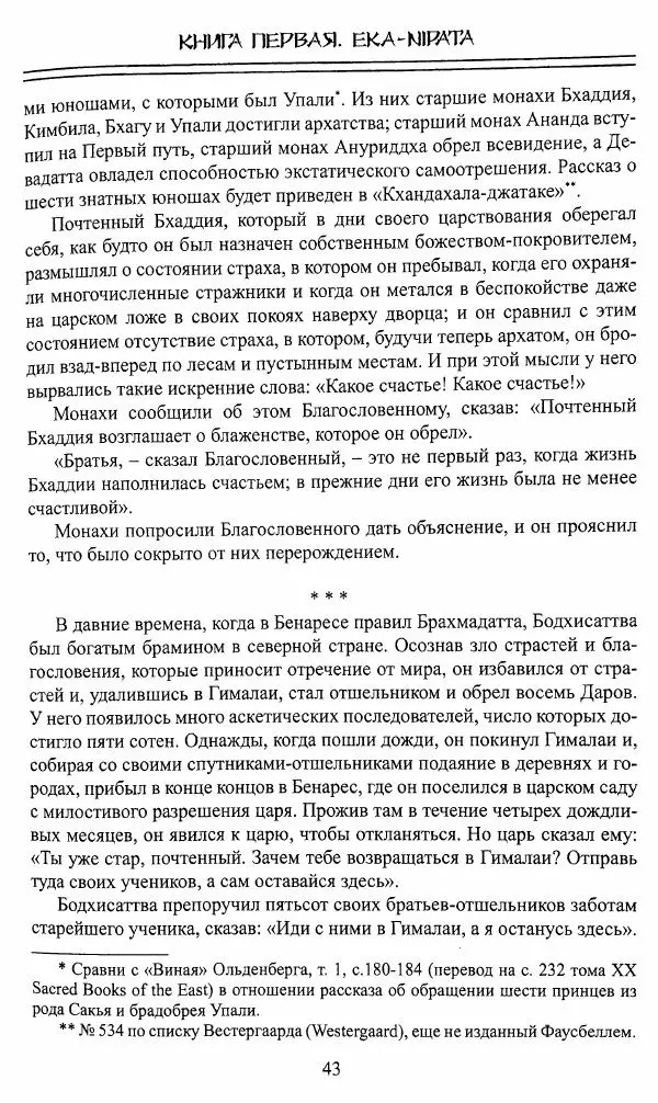 Сиддхартха Гаутама - Джатака, том 1 - Страница № 42