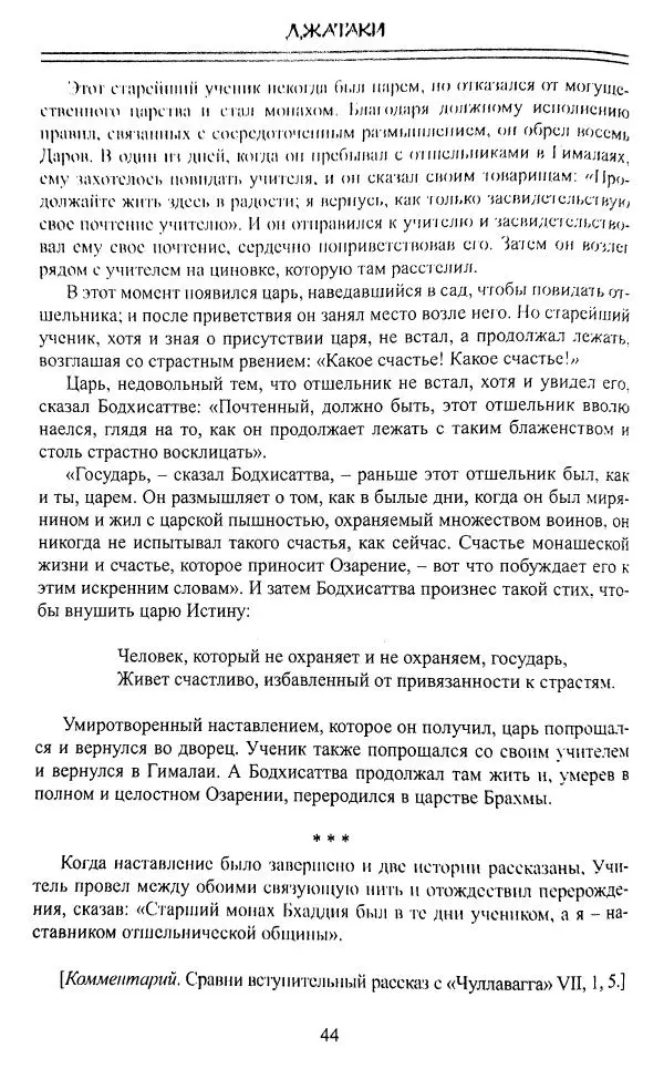 Сиддхартха Гаутама - Джатака, том 1 - Страница № 43