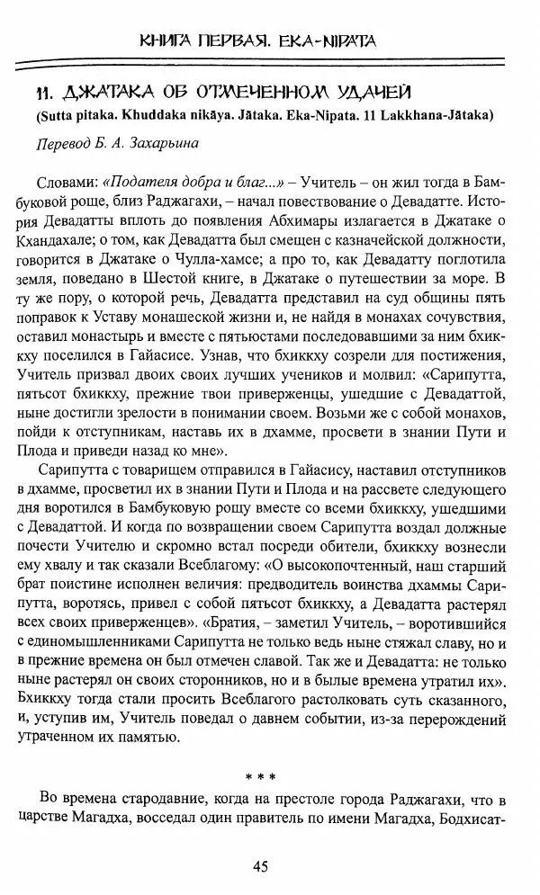 Сиддхартха Гаутама - Джатака, том 1 - Страница № 44