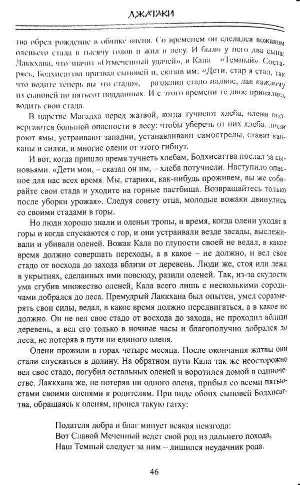 Сиддхартха Гаутама - Джатака, том 1 - Страница № 45