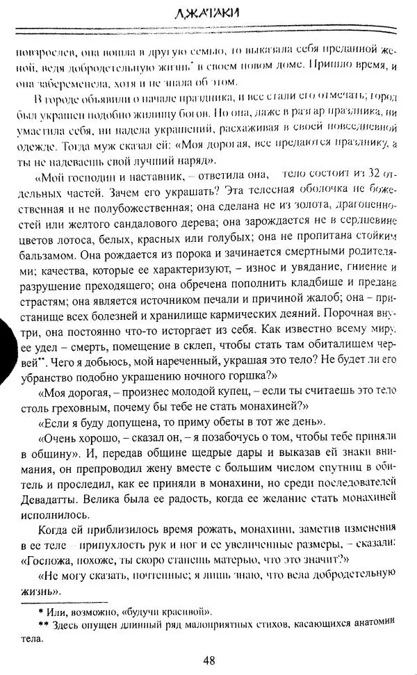 Сиддхартха Гаутама - Джатака, том 1 - Страница № 47