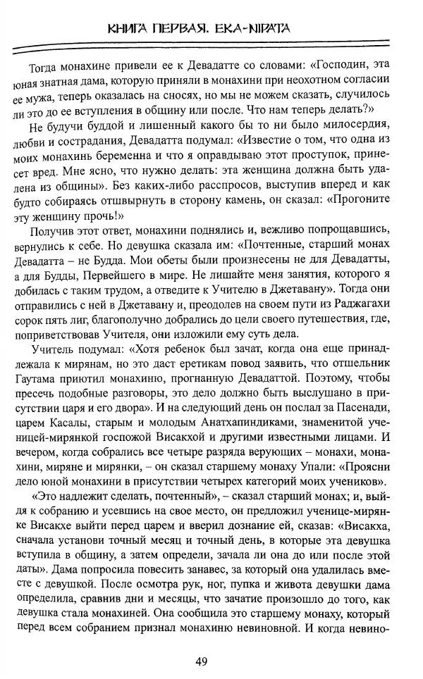 Сиддхартха Гаутама - Джатака, том 1 - Страница № 48