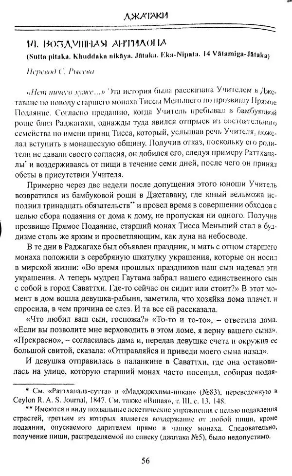 Сиддхартха Гаутама - Джатака, том 1 - Страница № 55