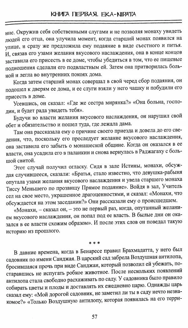 Сиддхартха Гаутама - Джатака, том 1 - Страница № 56