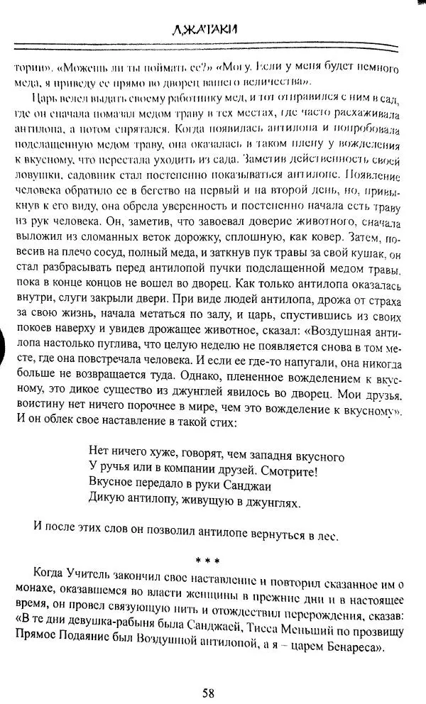 Сиддхартха Гаутама - Джатака, том 1 - Страница № 57