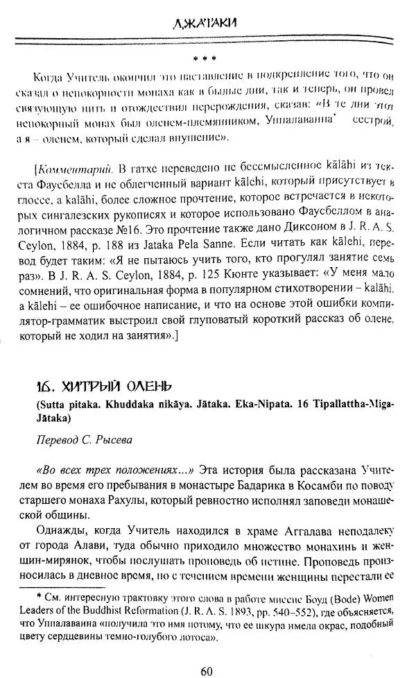 Сиддхартха Гаутама - Джатака, том 1 - Страница № 59