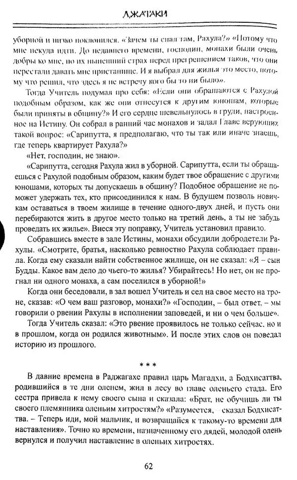 Сиддхартха Гаутама - Джатака, том 1 - Страница № 61