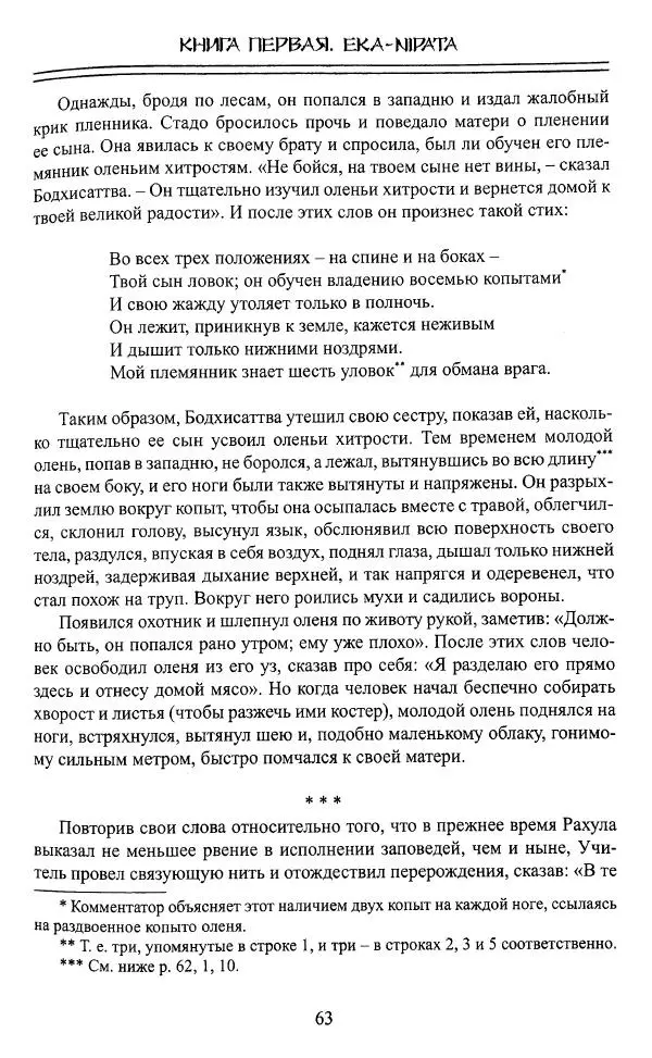 Сиддхартха Гаутама - Джатака, том 1 - Страница № 62
