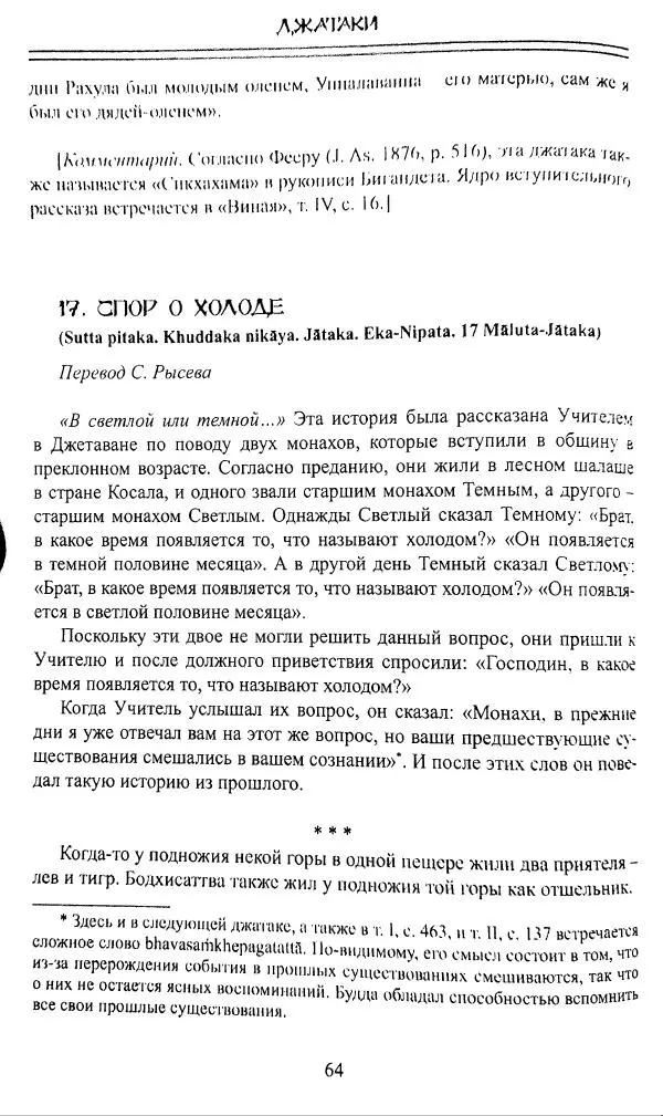Сиддхартха Гаутама - Джатака, том 1 - Страница № 63