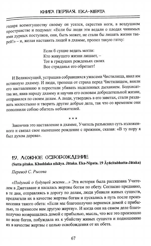 Сиддхартха Гаутама - Джатака, том 1 - Страница № 66