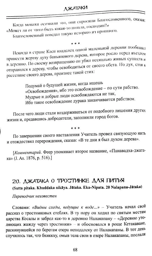 Сиддхартха Гаутама - Джатака, том 1 - Страница № 67