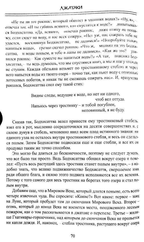 Сиддхартха Гаутама - Джатака, том 1 - Страница № 69