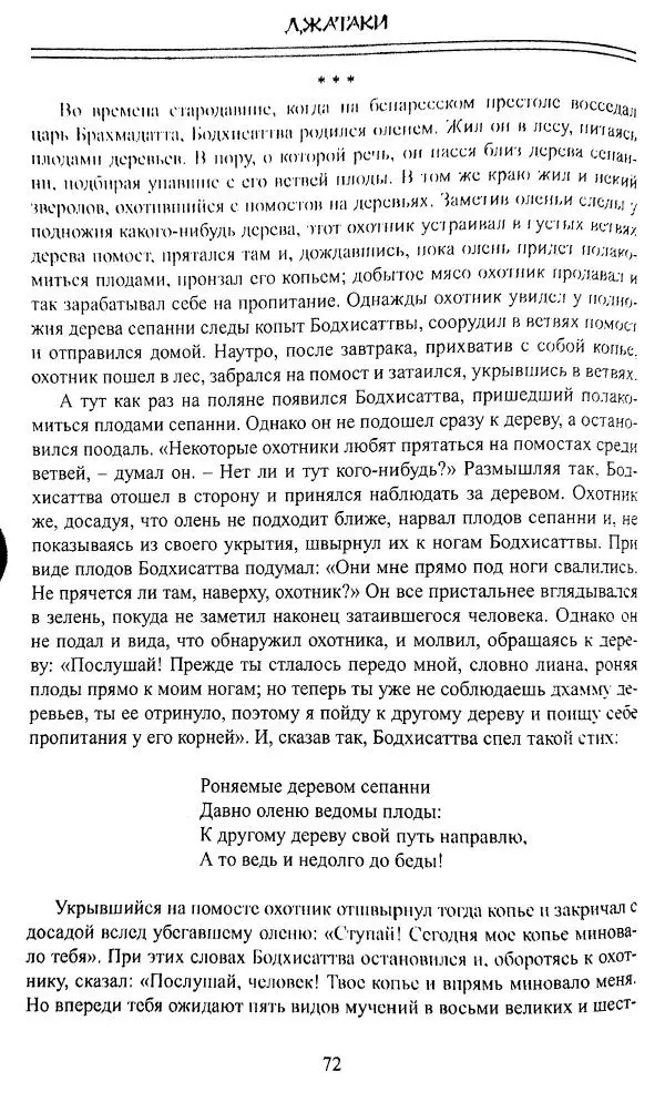 Сиддхартха Гаутама - Джатака, том 1 - Страница № 71