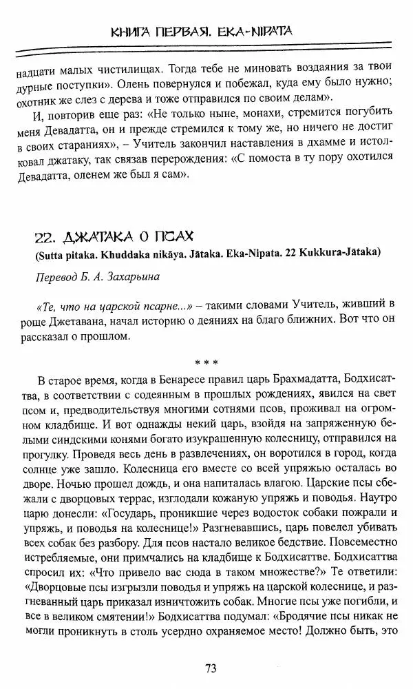 Сиддхартха Гаутама - Джатака, том 1 - Страница № 72