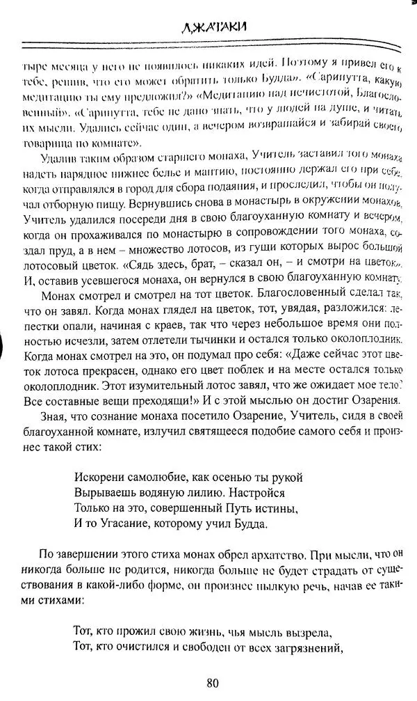 Сиддхартха Гаутама - Джатака, том 1 - Страница № 79