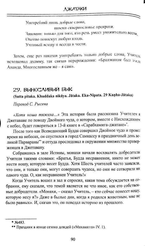 Сиддхартха Гаутама - Джатака, том 1 - Страница № 89