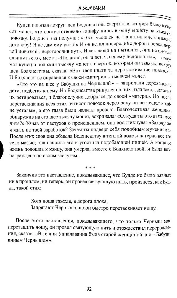 Сиддхартха Гаутама - Джатака, том 1 - Страница № 91