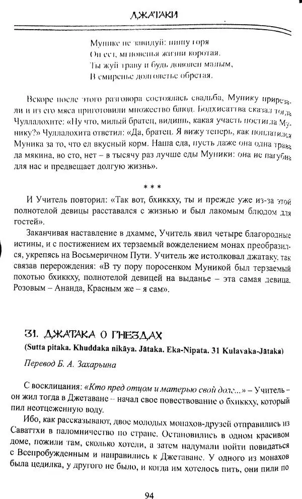Сиддхартха Гаутама - Джатака, том 1 - Страница № 93